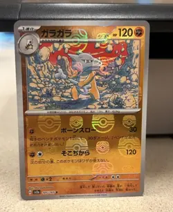 Marowak (Master Ball Pattern) 105/165 Sv2a: Pokemon Card 151 Holo (Japanese) NM - Image 1