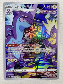 Toxtricity AR 181/172 S12a VSTAR Universe Japanese Pokemon Art Rare Holo Card NM - Image 1