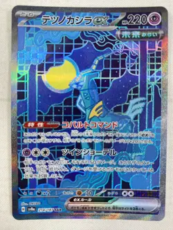 Iron Crown ex SAR 214/187 sv8a Terastal Festival ex Pokemon Card Japanese - Image 1