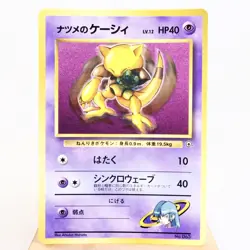MP) Sabrina's Abra No.063 Gym Promo Pokemon Card Japanese z190-250 - Image 1