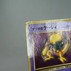MP) Sabrina's Abra No.063 Gym Promo Pokemon Card Japanese z190-250 - Image 3
