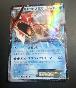 Gyarados EX 018/080 Rage of the Broken Heavens 2015 Japanese Pokemon Card - Image 1