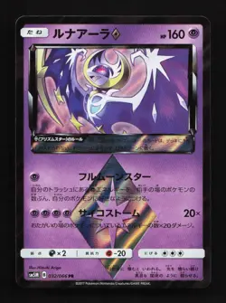 Lunala Prism Star 032/066 SM5M Ultra Moon Japanese Pokemon Card TCG - Image 1