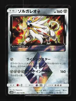 Solgaleo ? 082/150 GX Ultra Shiny Japanese Pokemon Card TCG - Image 1