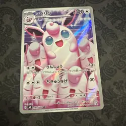 Pokemon Card Wigglytuff AR 091/080 M2 Inferno X Japanese - Image 1