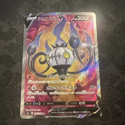 Chandelure V 102/100 SR Fusion Arts Japanese Pokemon Card TCG - Image 1
