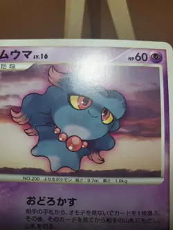 HP Pokemon Misdreavus DPBP#227 Space-Time Creation DP1 Japanese card - Image 4