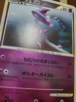 Pokemon Japanese Card Reverse Holo MISMAGIUS 026/080 MP 1st Ed US SELLER - Image 2