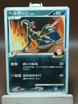 HP Houndoom 4 010/018 Pt Infernape SP Deck Heavy Played Japanese Pokemon Card - Image 1