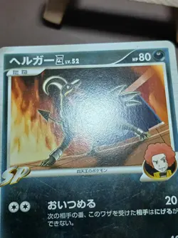 HP Houndoom 4 010/018 Pt Infernape SP Deck Heavy Played Japanese Pokemon Card - Image 4