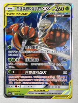 Pheromosa & Buzzwole-GX CSM2bC 003/150 RR Full Art Holo Sun Moon Chinese Pokemon - Image 1