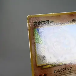 LP-) Hitmontop No.237 Pikachu the Movie promo Pokemon Card Japanese z176-240 - Image 3