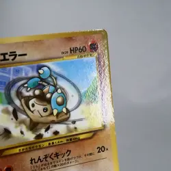 LP-) Hitmontop No.237 Pikachu the Movie promo Pokemon Card Japanese z176-240 - Image 4