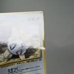 MP) Togepi No.175 promo Pokemon Card Japanese z178-2312 - Image 5