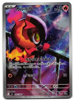 Charcadet 083/080 - AR M2 Inferno X Pokemon TCG Japanese 2025 Holo - M/LP Card - Image 1