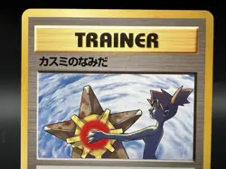 Misty's Tears Banned Art Gym Heroes Moderately played Japanese Pokemon Card l65 - Image 3
