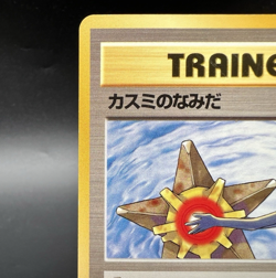 Misty's Tears Banned Art Gym Heroes Moderately played Japanese Pokemon Card l65 - Image 5
