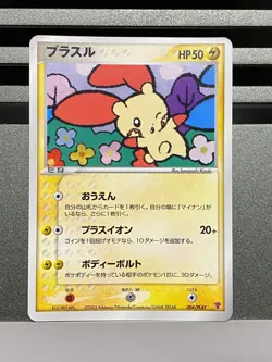 Plusle Minun 026/054 027/054 004 005/PLAY Rulers of the Heavens Pokemon Card - Image 3