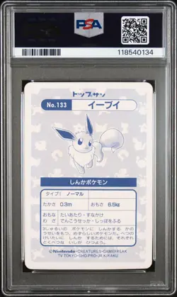 1997 POKEMON JPN TOPSUN BLOCK PRISM #133 EEVEE PSA 2 - Image 2