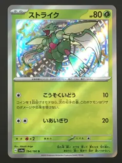 Pokemon TCG Scyther 194/190 Sv4a: Shiny Treasure Ex Baby Shiny Holo Japanese NM - Image 1