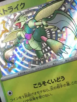 Pokemon TCG Scyther 194/190 Sv4a: Shiny Treasure Ex Baby Shiny Holo Japanese NM - Image 2