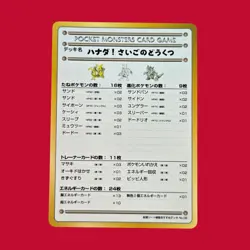 Pokemon Card Japanese The Last Cave - Cerulean! Vending Series 3 Checklist #5 - Image 1