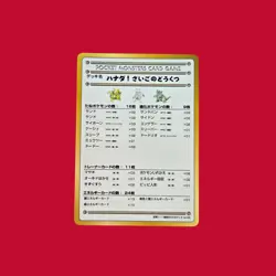 Pokemon Card Japanese The Last Cave - Cerulean! Vending Series 3 Checklist #5 - Image 2