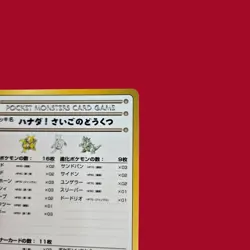 Pokemon Card Japanese The Last Cave - Cerulean! Vending Series 3 Checklist #5 - Image 4
