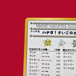 Pokemon Card Japanese The Last Cave - Cerulean! Vending Series 3 Checklist #5 - Image 5