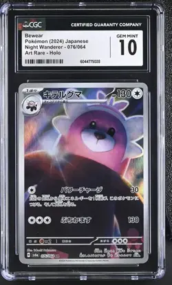 ???? CGC 10 Bewear 076/064 2024 Pokemon Japanese Night Wanderer - sv6a - Image 1