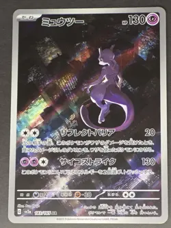 2023 Near Mint Pokemon Mewtwo AR 183/165 Art Rare 151 SV2a Japanese - Image 3