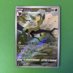 Pokemon TCG Chinese Horizon Gem Pack Vol2 Leafeon CBB2C-07 15/15 IN STOCK NM - Image 1