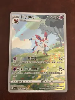 Pokemon Chinese Sylveon Horizons Gem Pack Vol. 2 NM 0915/15 Cbb2 - Image 1