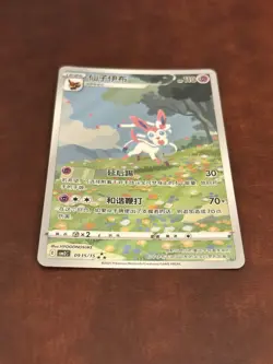 Pokemon Chinese Sylveon Horizons Gem Pack Vol. 2 NM 0915/15 Cbb2 - Image 2