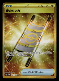 Night Stretcher 137/106 UR sv8 Super Electric Breaker Pokemon Card - Image 1