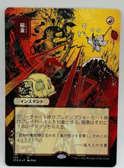 MTG Lightning Bolt (JP Alternate Art) Strixhaven: Mystical Archives Regular - Image 1