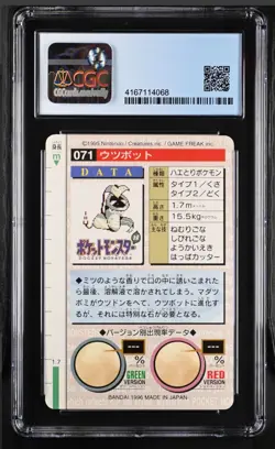 1996 Pokemon Victreebel Bandai Carddass Vending Green No. 071 - CGC GEM MINT 9.5 - Image 2