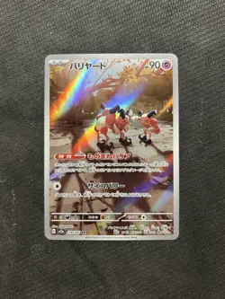 Pokemon TCG Mr. Mime AR 179/165! NM Condition! Japanese sv2a - Image 1