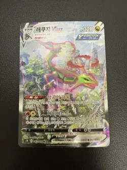 Korean Pokemon Rayquaza VMAX Alt Art 083/067 SWSH Blue Sky Stream Holo HP Card - Image 2