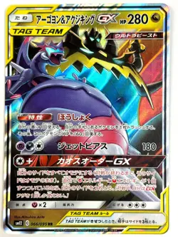 Pokemon Card Naganadel & Guzzlord GX RR 066/095 SM12 Alter Genesis JAPAN - Image 1