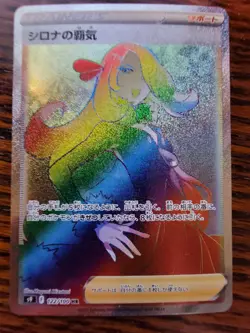 Pokemon Japanese Star Birth s9 - Cynthia's Ambition Full Art Rainbow 122/100 NM - Image 1