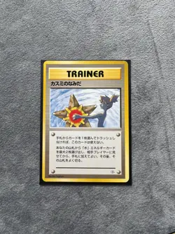 Japanese Misty's Tears City Gym Decks Pokemon TCG - LP - Image 2