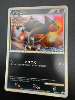 POKEMON JAPANESE HOUNDOUR MALOSSE PROMO 050/L-P REVIVING LEGEND PRIZE NM/MINT - Image 4