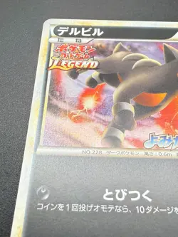 POKEMON JAPANESE HOUNDOUR MALOSSE PROMO 050/L-P REVIVING LEGEND PRIZE NM/MINT - Image 5