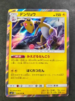 Pokemon Card Ampharos SM8 036/095 R Japanese MINT - Image 1