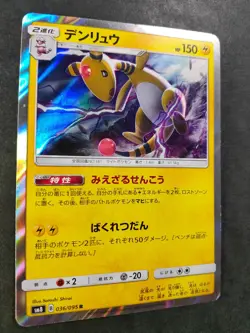 Pokemon Card Ampharos SM8 036/095 R Japanese MINT - Image 2