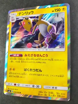 Pokemon Card Ampharos SM8 036/095 R Japanese MINT - Image 3