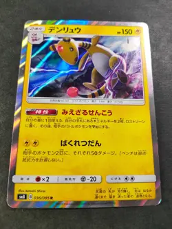 Pokemon Card Ampharos SM8 036/095 R Japanese MINT - Image 4