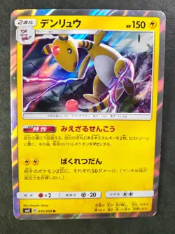 Pokemon Card Ampharos SM8 036/095 R Japanese MINT - Image 5