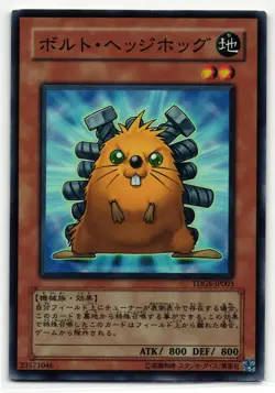 Quillbolt Hedgehog Super Rare | TDGS-JP003 | Yu-Gi-Oh Card - Image 1